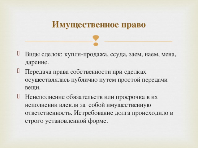 Преступление и наказание по салической правде презентация