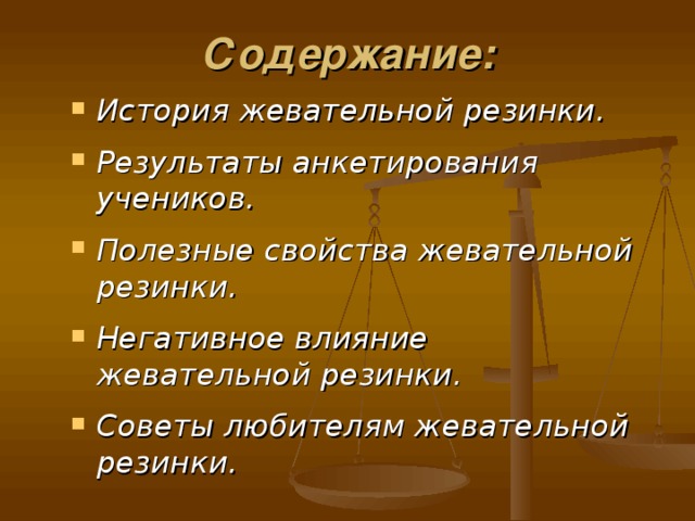 Содержание: