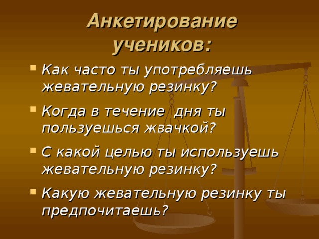 Анкетирование  учеников: