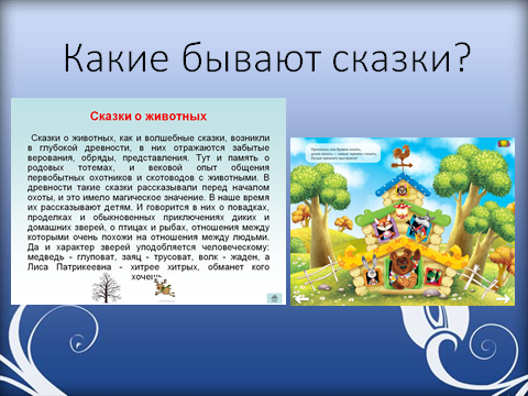 Сказки на указанному. Какого вида сказки не существует. О чем бывают сказки. Как рождается сказка. Как рождаются сказки 2 класс.