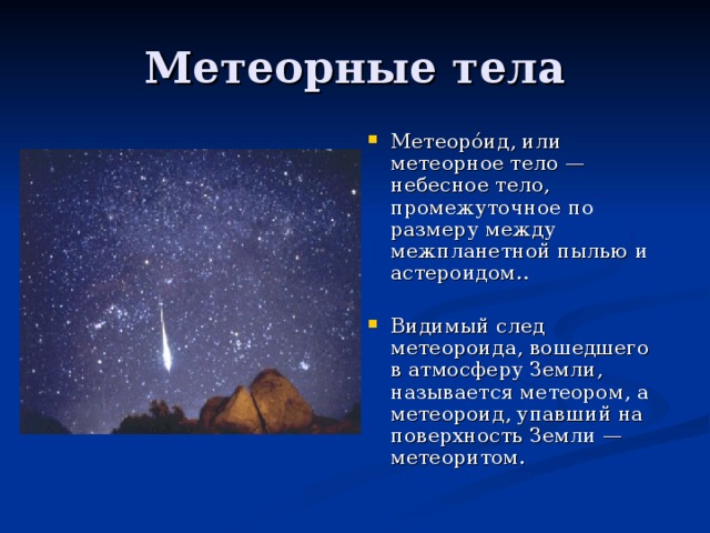 Как называется небесное тело которое в древности рисовали в виде отрубленной головы летящей по небу