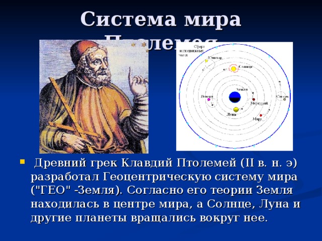 Схема строения солнечной системы по версии пифагора