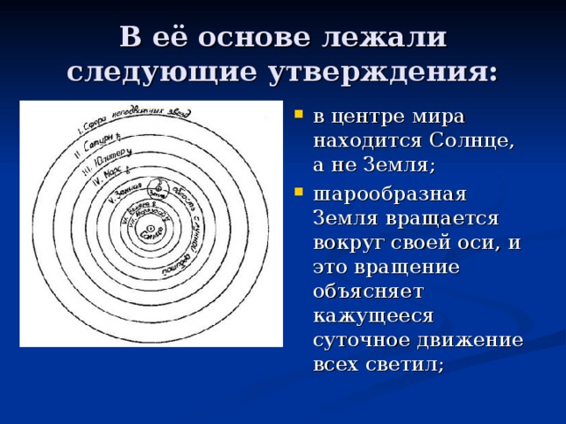 В её основе лежали следующие утверждения: