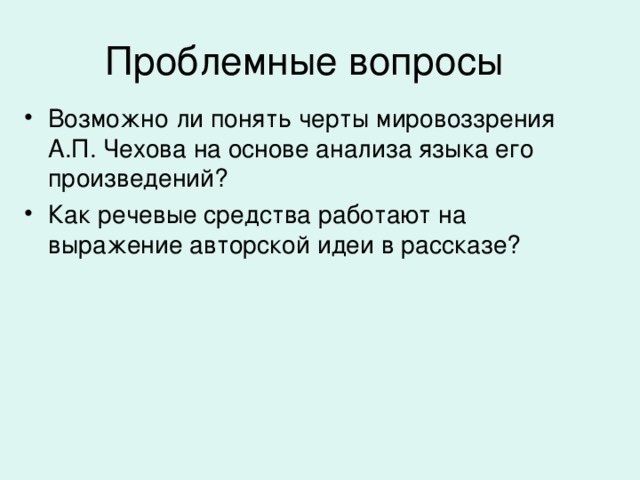 Проблемные вопросы