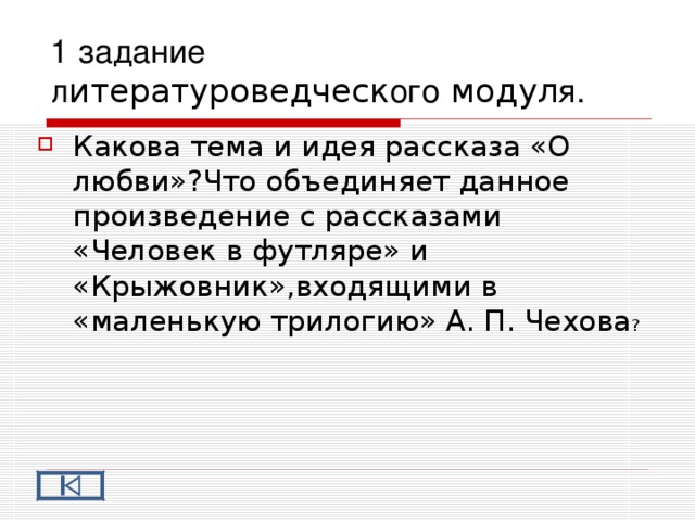 1 задание  л итературоведческ ого модул я.