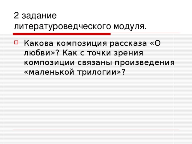 2 задание  литературоведческого модуля.