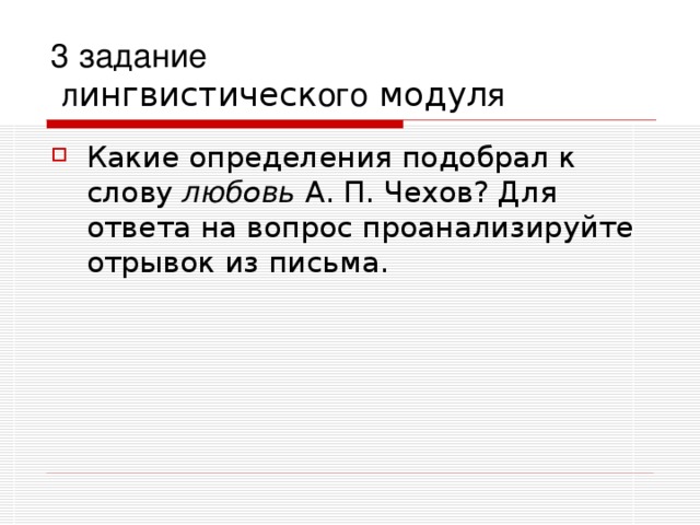 3 задание  л ингвистическ ого модул я