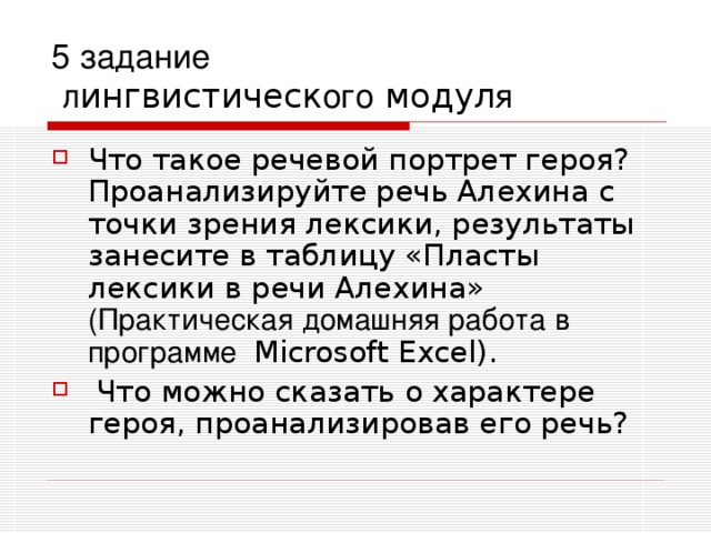 5 задание  л ингвистическ ого модул я