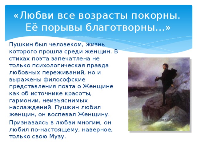 Любовная лирика пушкина презентация 9 класс