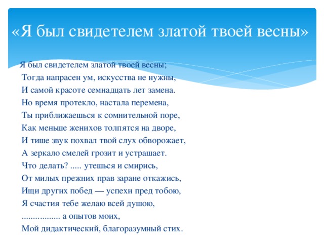 Свиданий наших каждое мгновенье мы праздновали как богоявленье одни на целом свете ты была смелей