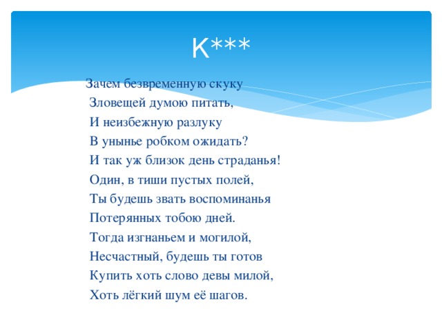 Стихи пушкина 9 класс. Зачем безвременную скуку. Зачем безвременную скуку Пушкин. Пушкин стихи 9 класс.