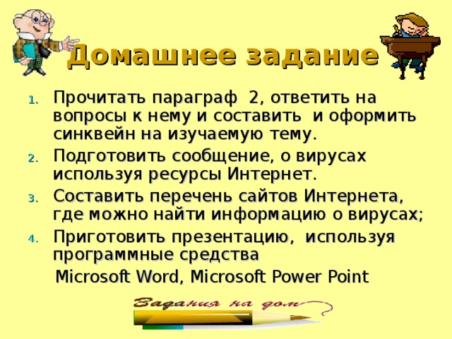 Используя последовательность ключевых слов составьте презентацию по тематике параграфа