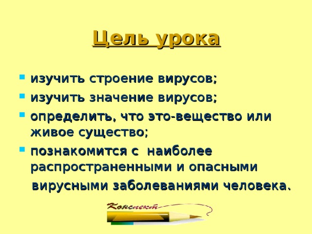 Значение вирусов. Значение вирусов в жизни человека. Значение вирусов в природе и жизни человека. Значение вирусов в природе.