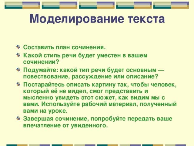 Как можно закончить сочинение описание картины