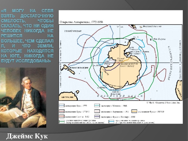 Кук открыл антарктиду. Экспедиции Джеймса Кука на карте Антарктиды.