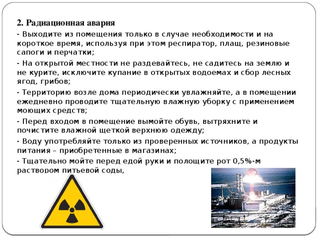 Случаи радиации. Радиационная авария это выход. Радиационная авария это выход из строя.
