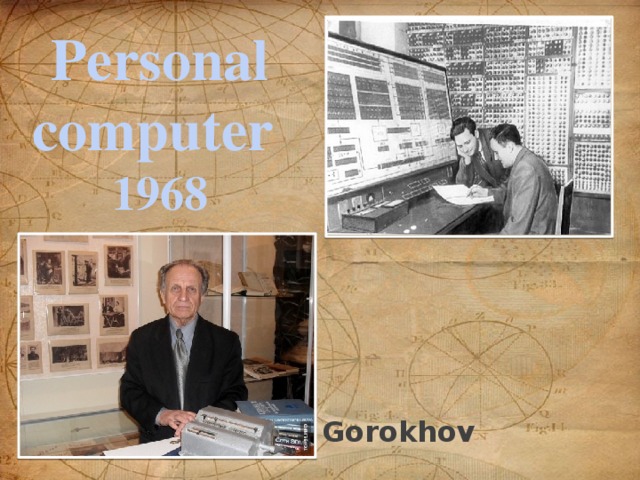 Personal computer 1968 Gorokhov