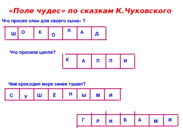 Поле 5 букв