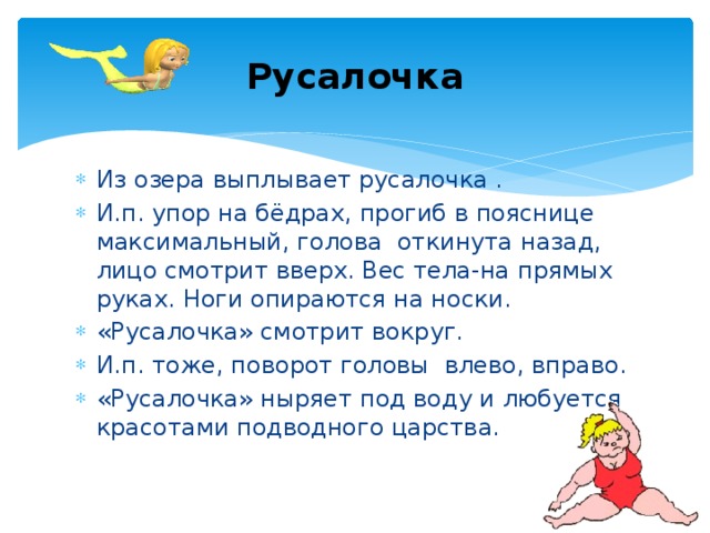 Русалочка