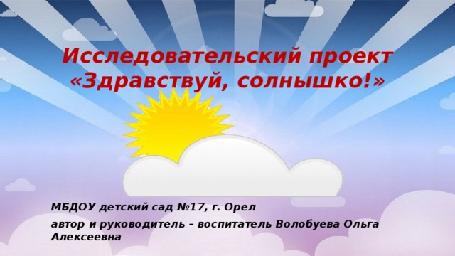 Проект сезонных изменений здравствуй лето