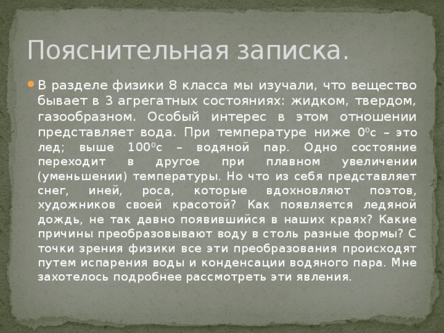 Распространение гриппа с точки зрения физики проект презентация