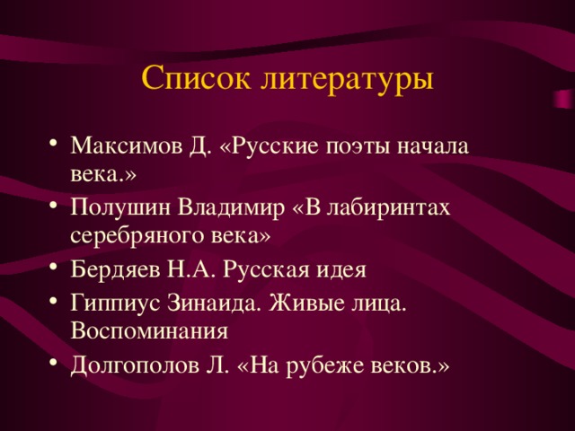 Список литературы