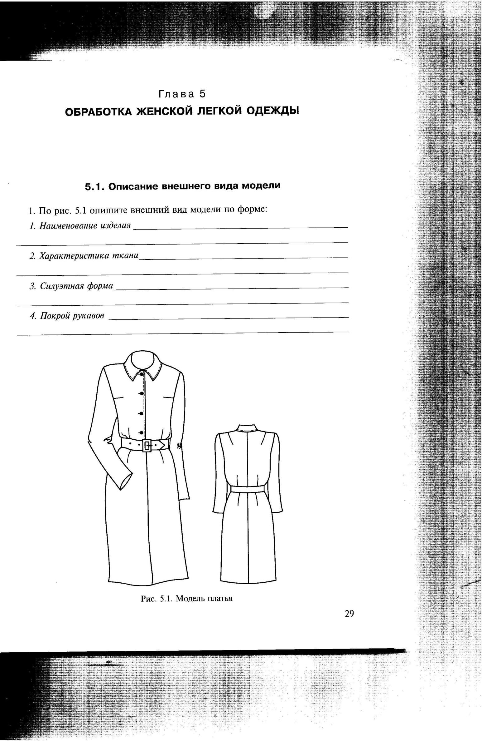 Тех описание модели одежды образец