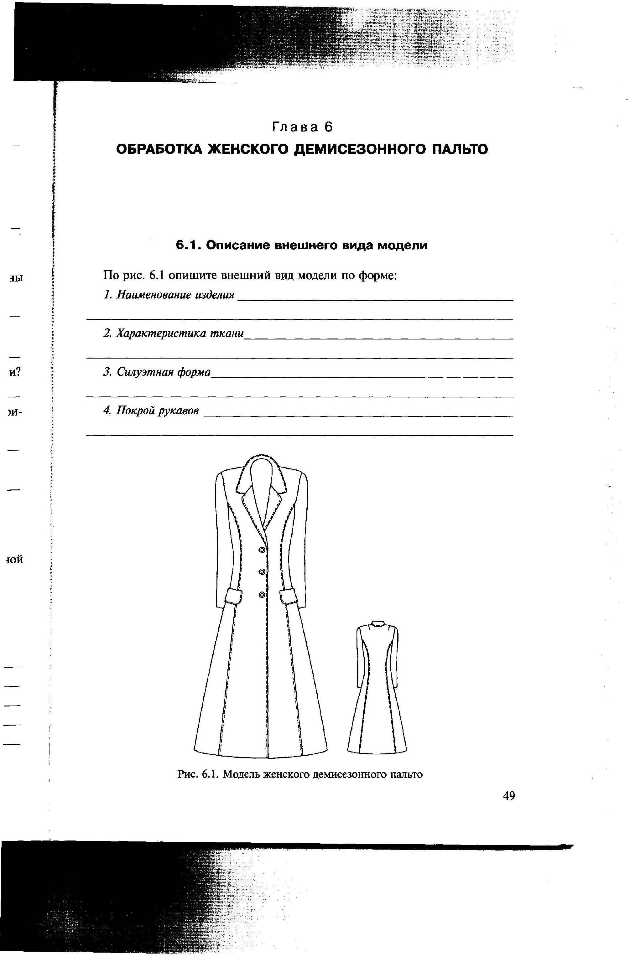 Техническое описание пальто женское