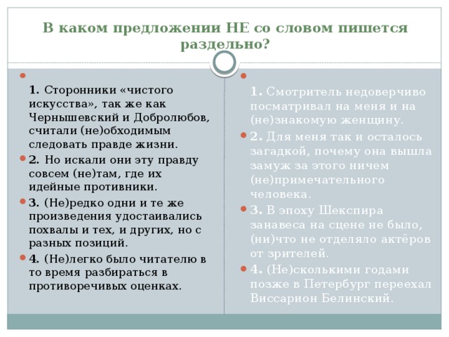 В каком предложении не со словом пишется слитно бунин рисует в рассказе неопределенной