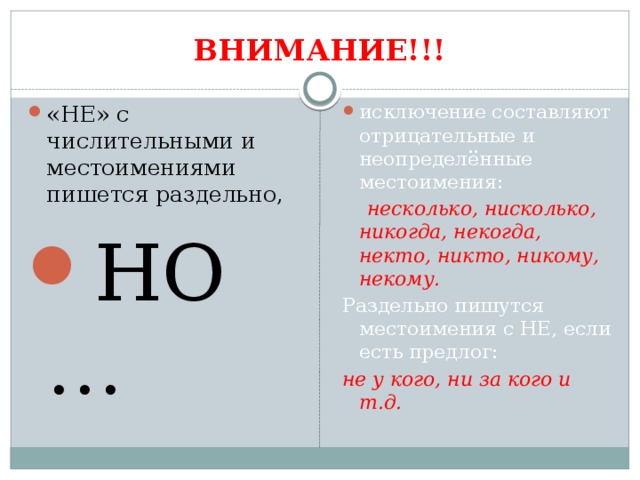 Некоторый п. Слитное и раздельное написание не с числительными. Не с числительными пишется. Не с числительными правило. Правописание числительных с не.