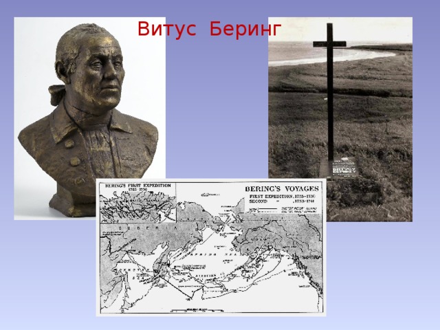 Витус Беринг