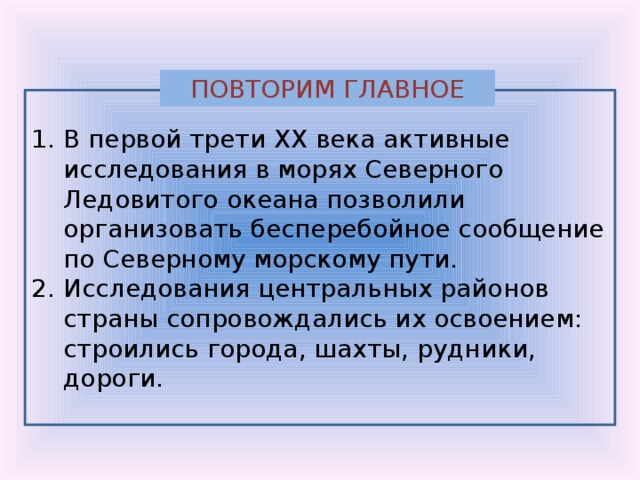 ПОВТОРИМ ГЛАВНОЕ