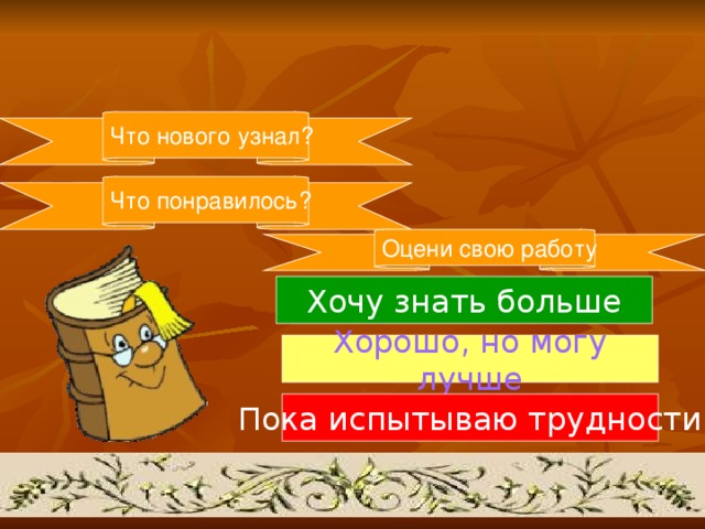 Пролетело жаркое лето. Пришла золотая осень.   Свежий ветерок гонит листья. Они плавно  кружатся в воздухе.                     Облетели листья с клена. Он от холода дрожит.  В лесу дрожат осинки. Ветер срывает с осинок косынки.