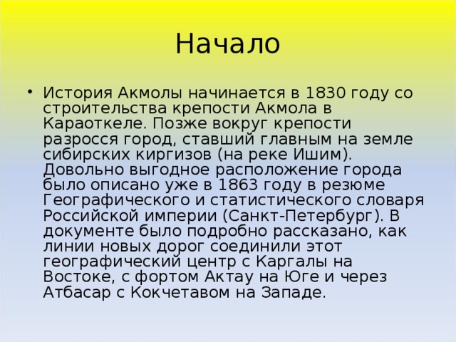 Начало