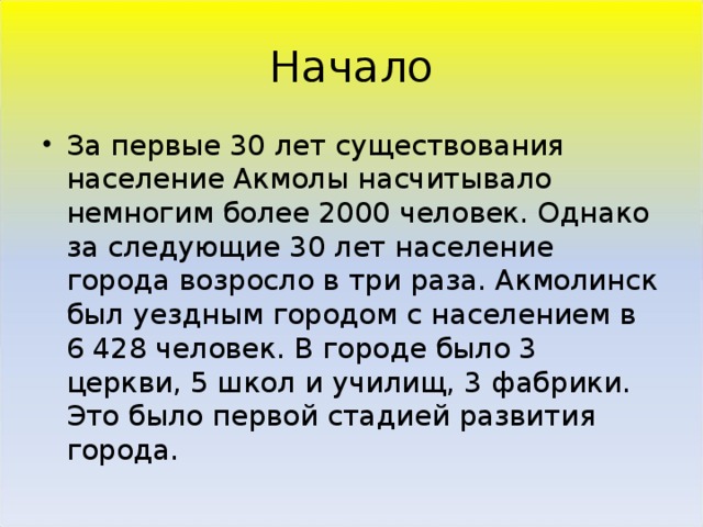 Начало