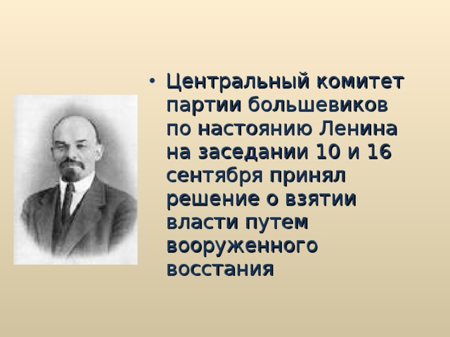 Политическое руководство петроградским советом