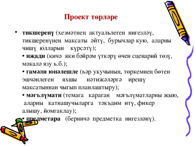 Проект төрләре