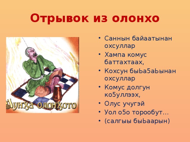 Отрывок из олонхо