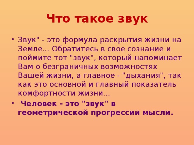 Что такое звук