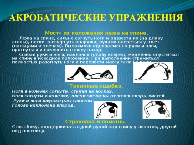 Реферат По Физкультуре Акробатические Упражнения