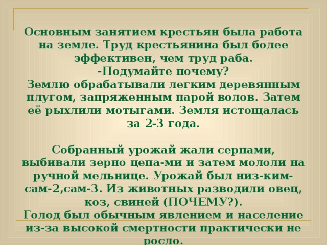 Труд крестьян Жатва Сев Обмолот Пастух Покос Изготовление вина Какие работы выполняли крестьяне?