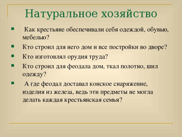 Что и почему передавали по наследству в крестьянских семьях? 1.  2 . 3 . .  Подпишите рисунок, который соответствует правильному ответу.