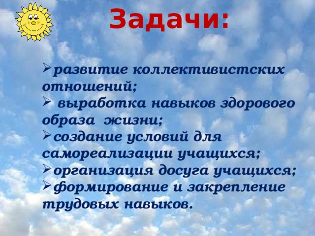 Задачи: Ожидаемые результаты сохранение и  