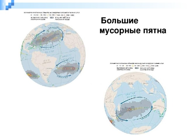 Что называют мусорным пятном