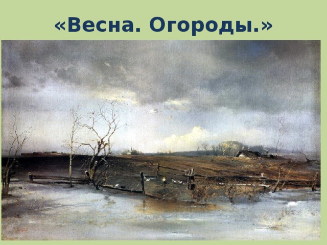 Саврасов все картины с названиями