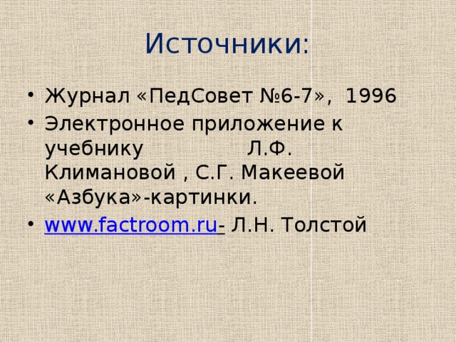 Источники: