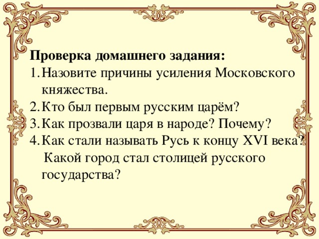 Усиление московского государства презентация