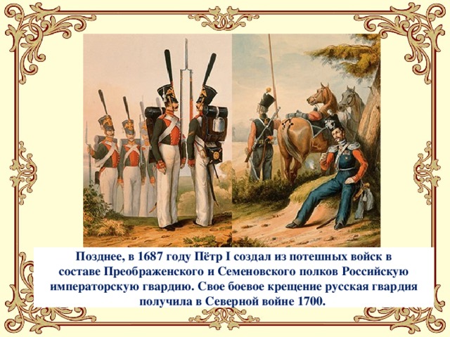 Численность преображенского полка при петре 1