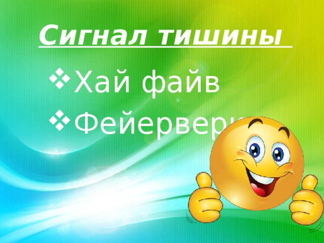 Сигнал тишины