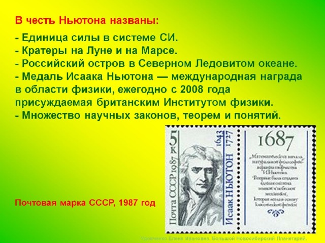 Презентация по теме ньютон. Медаль Исаака Ньютона. Доклад по Ньютону. Исаак Ньютон 7 класс физика. Открытия Ньютона для детей.